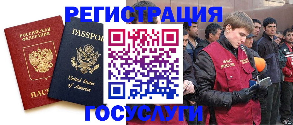 прописка для работы в Шилке