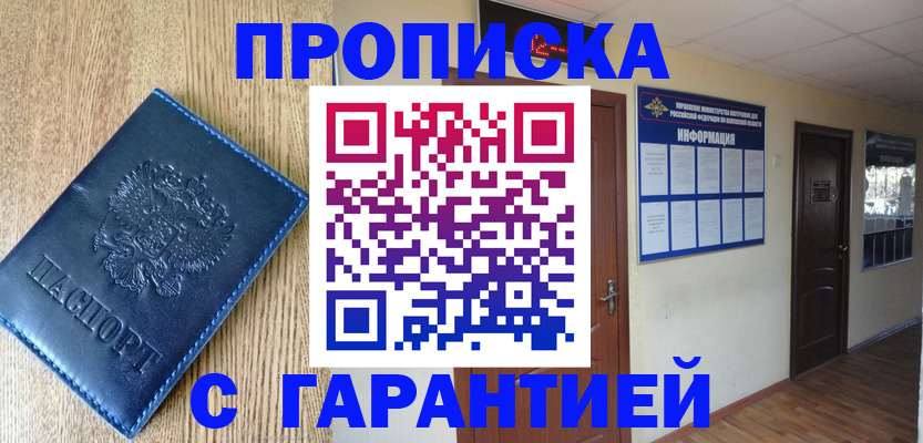 прописка для школы в Шилке